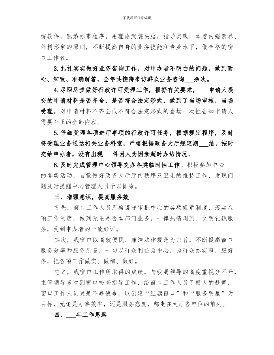 2024年教文体局工作总结_第2页