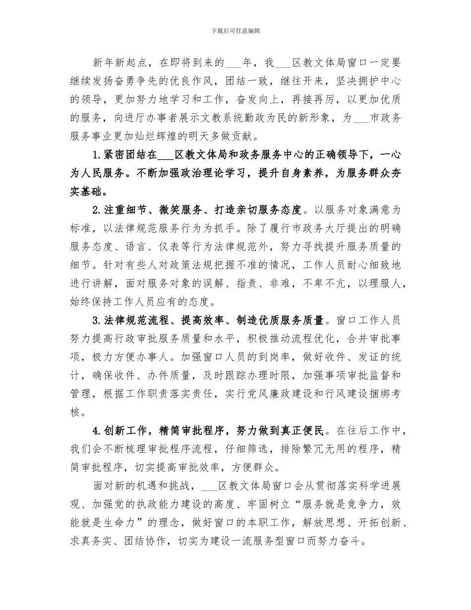 2024年教文体局工作总结_第3页