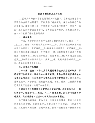 2024年教文体局工作总结