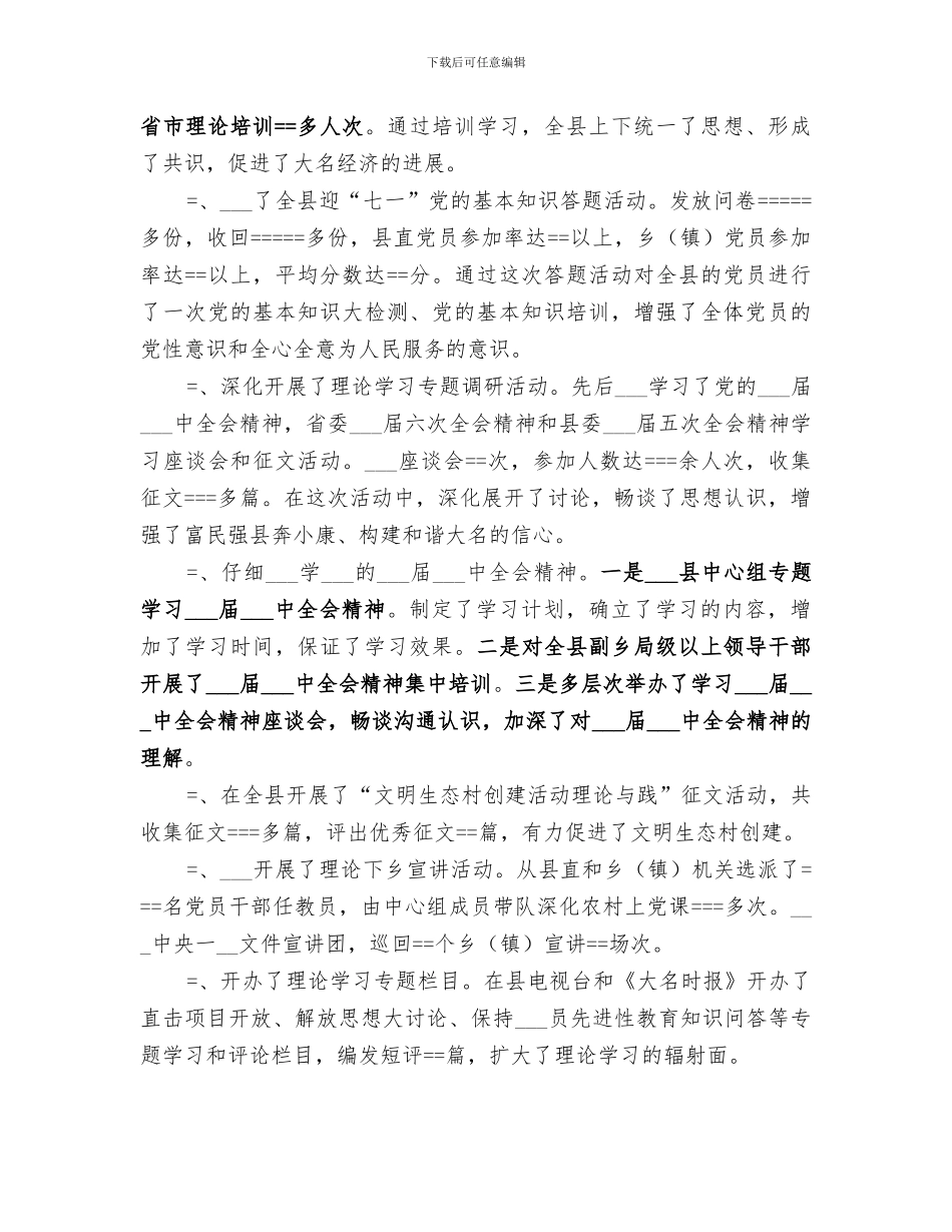 2024年教理论某年工作总结范文_第2页