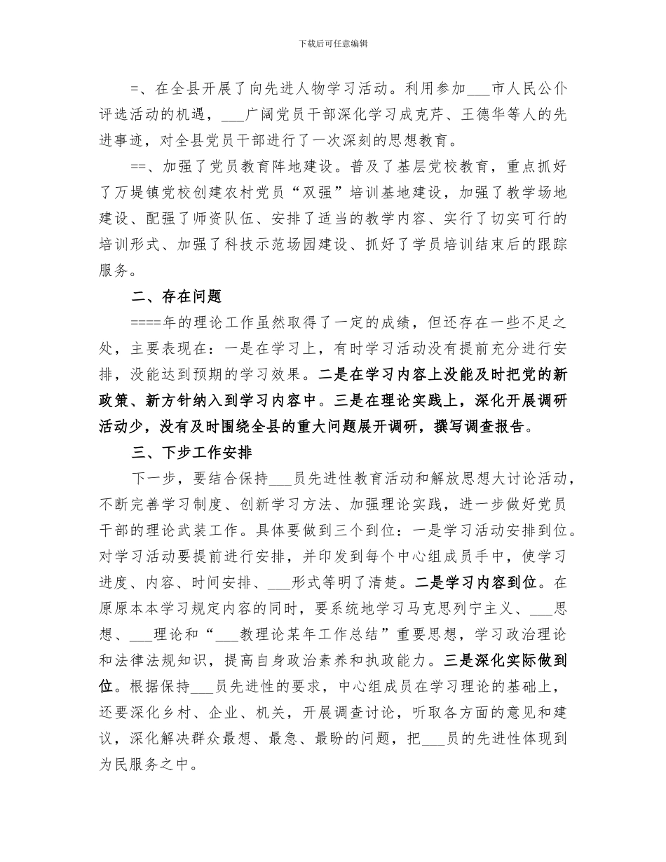 2024年教理论某年工作总结范文_第3页