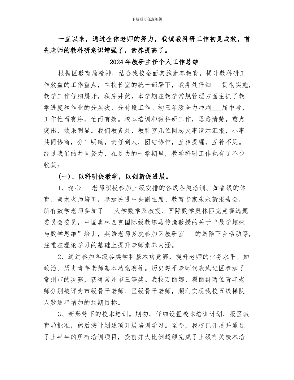 2024年教研中心科研工作工作总结_第3页
