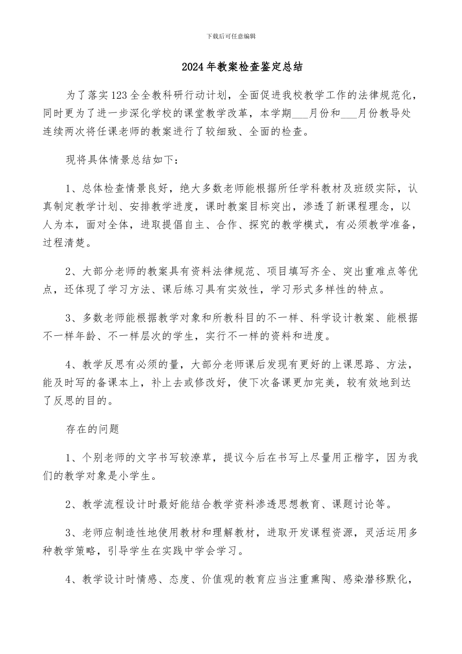 2024年教案检查鉴定总结_第1页