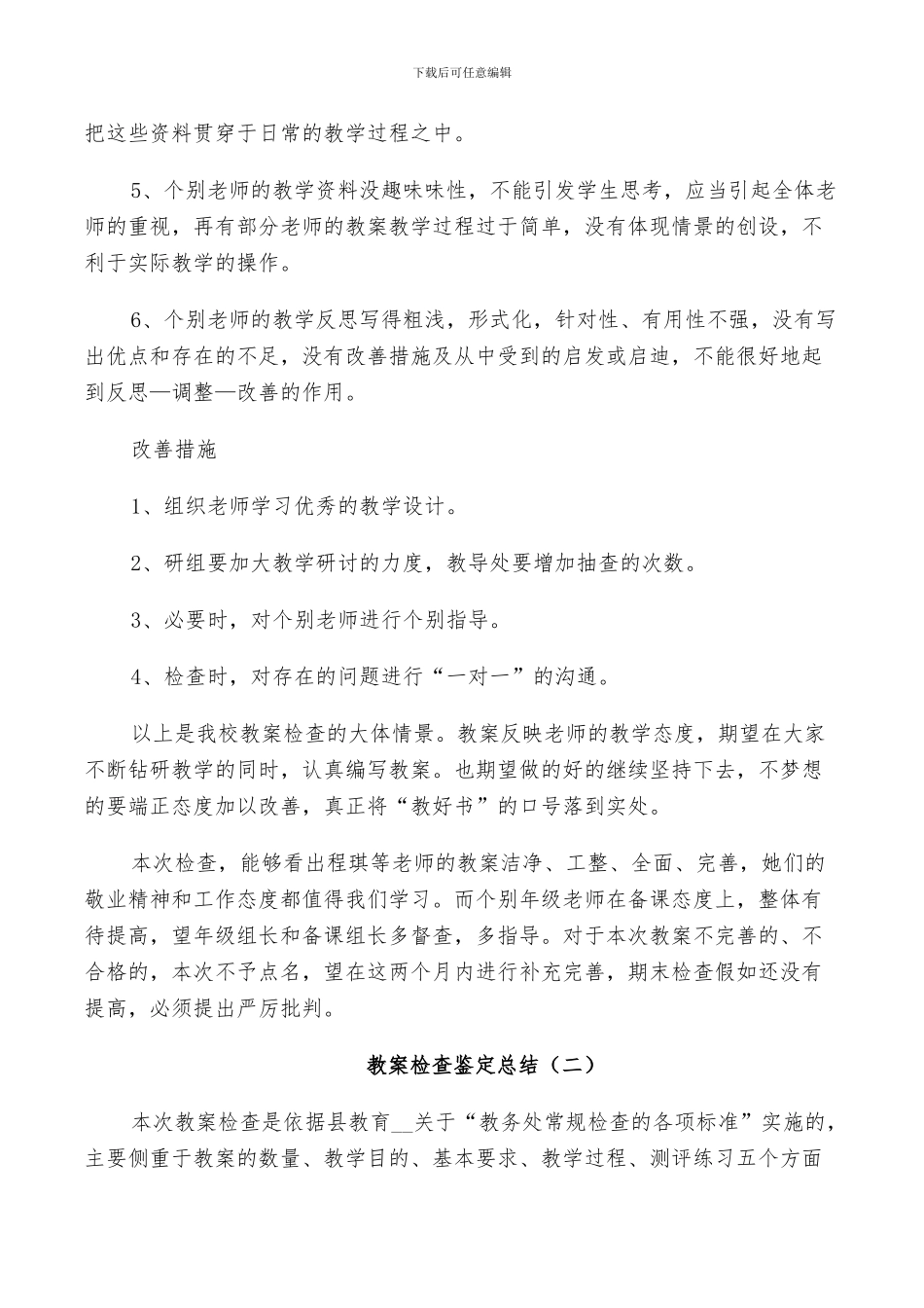 2024年教案检查鉴定总结_第2页