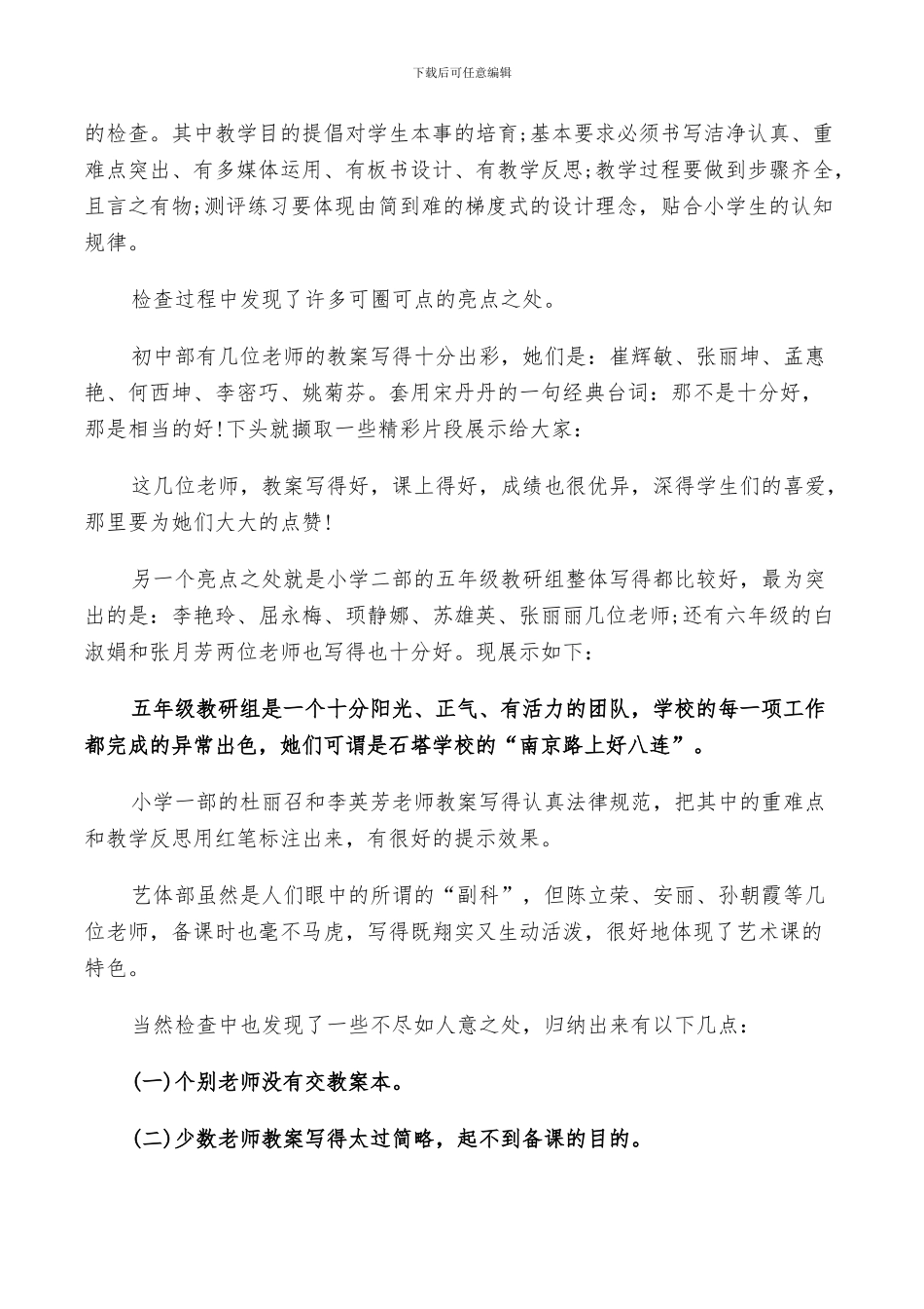 2024年教案检查鉴定总结_第3页