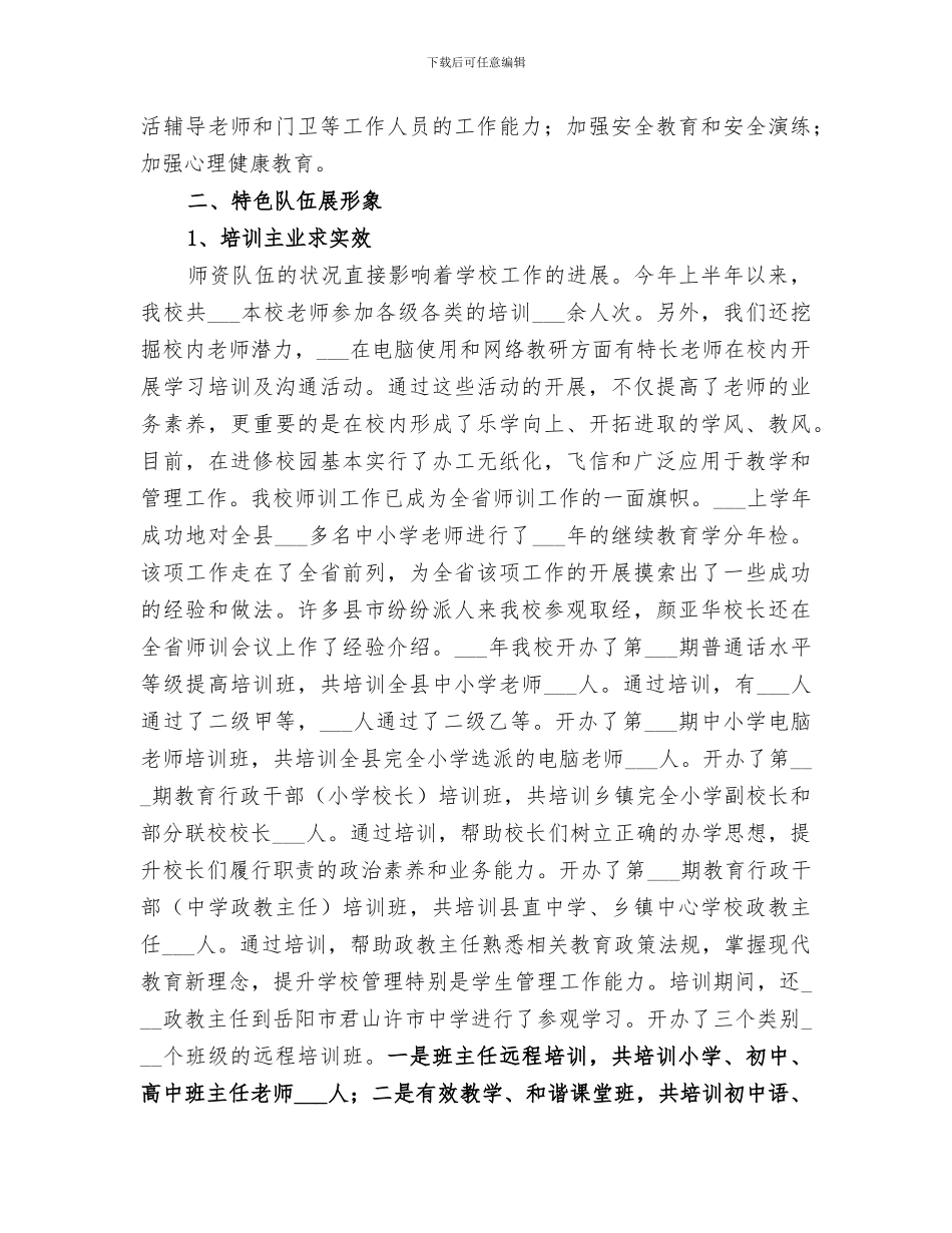 2024年教师进修学校年度工作总结_第2页