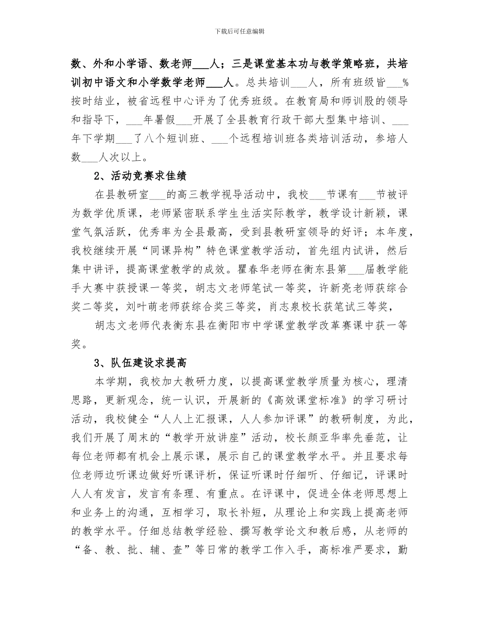 2024年教师进修学校年度工作总结_第3页