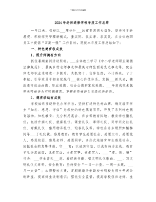 2024年教师进修学校年度工作总结