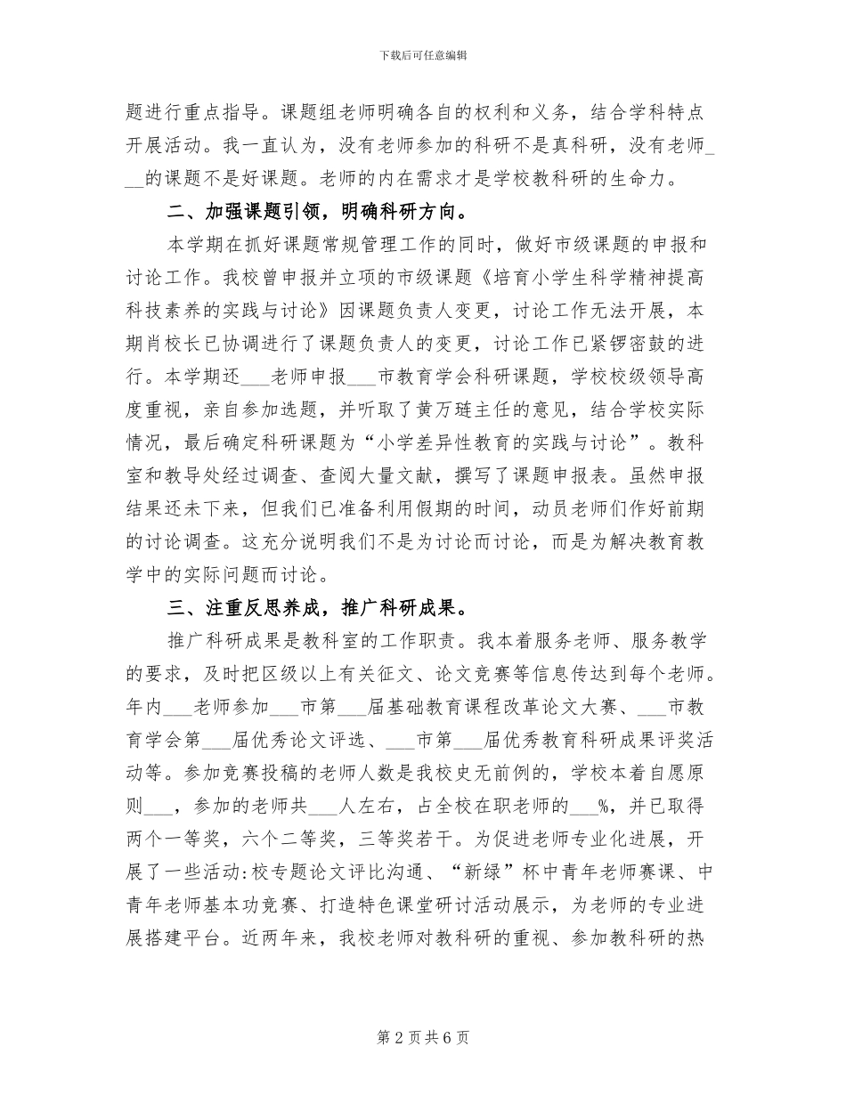 2024年教研室主任个人年度总结_第2页