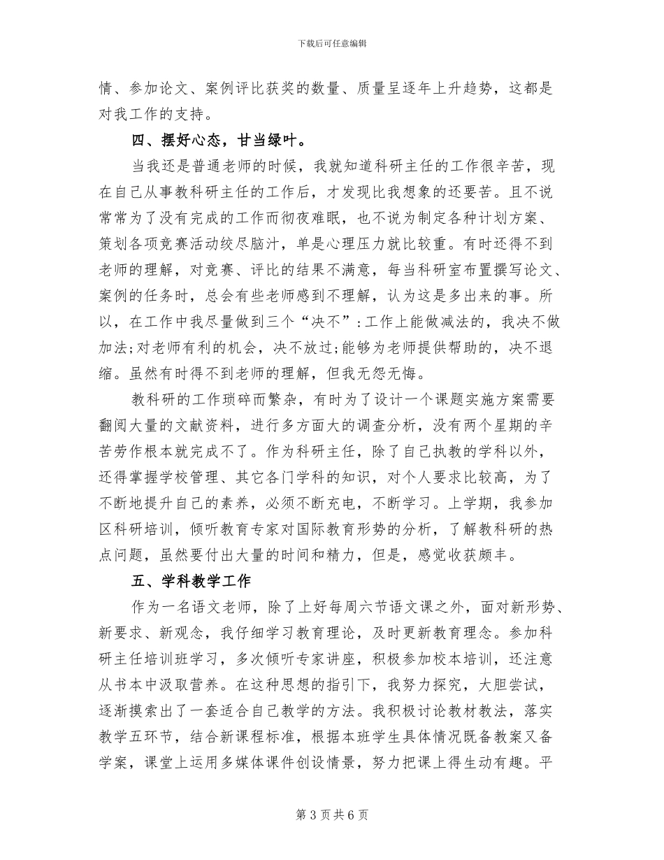 2024年教研室主任个人年度总结_第3页
