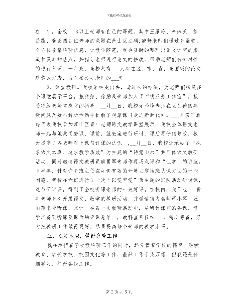 2024年教研室主任工作总结范文_第2页