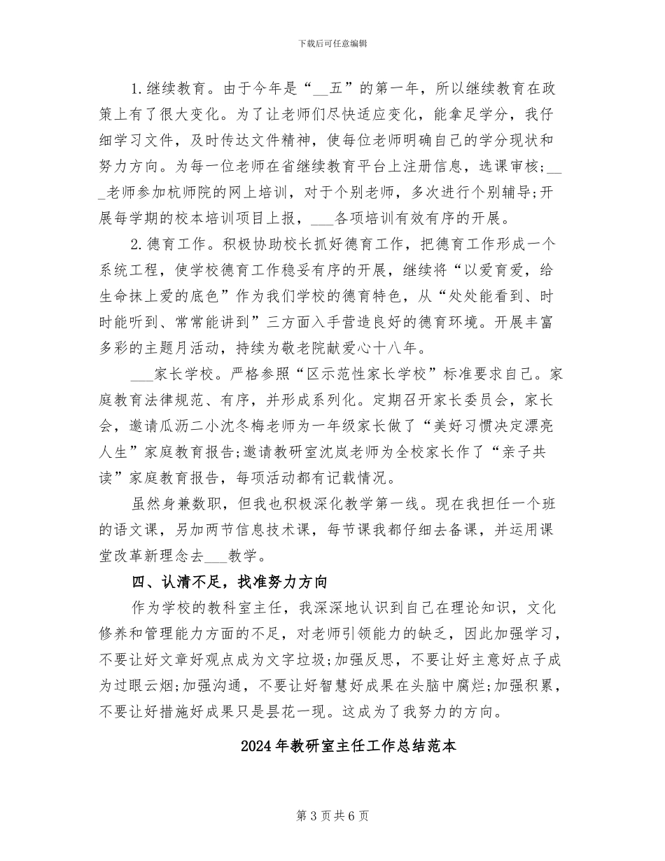 2024年教研室主任工作总结范文_第3页