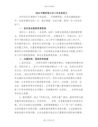 2024年教研室主任工作总结范文