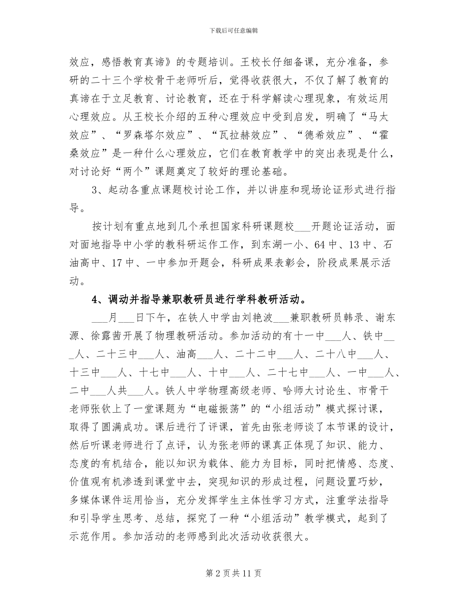 2024年教研室四月份工作总结_第2页