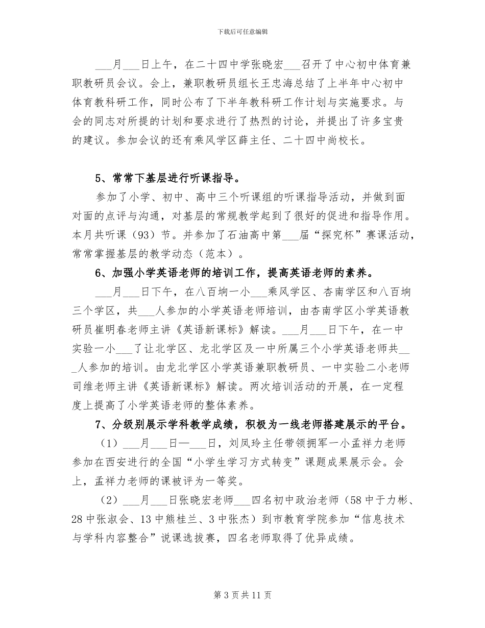 2024年教研室四月份工作总结_第3页