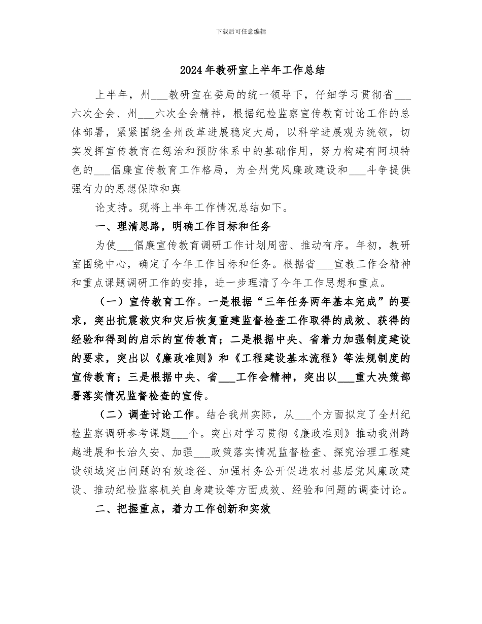 2024年教研室上半年工作总结_第1页