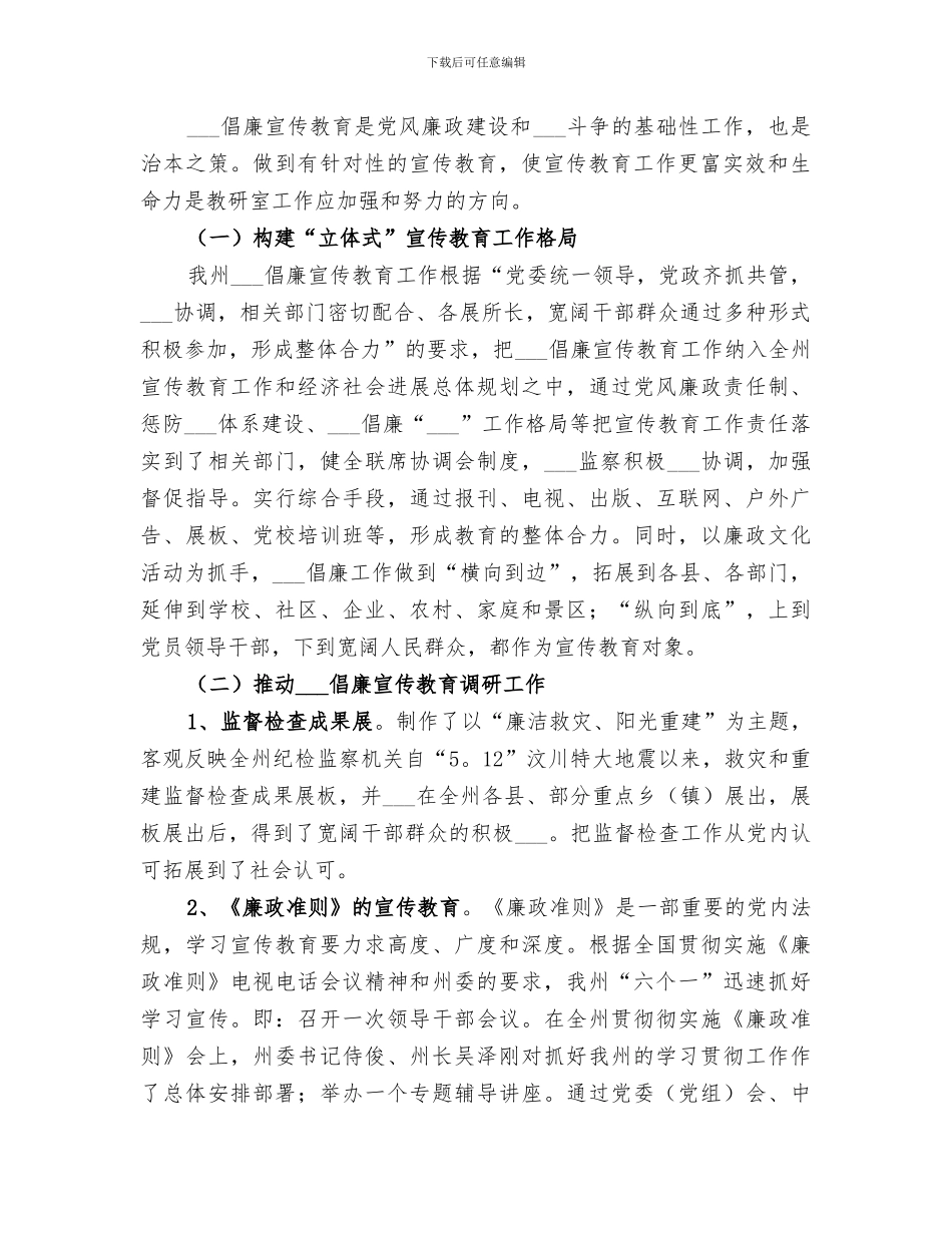 2024年教研室上半年工作总结_第2页