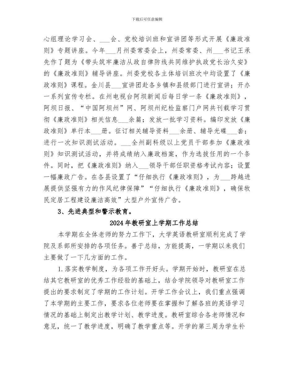 2024年教研室上半年工作总结_第3页