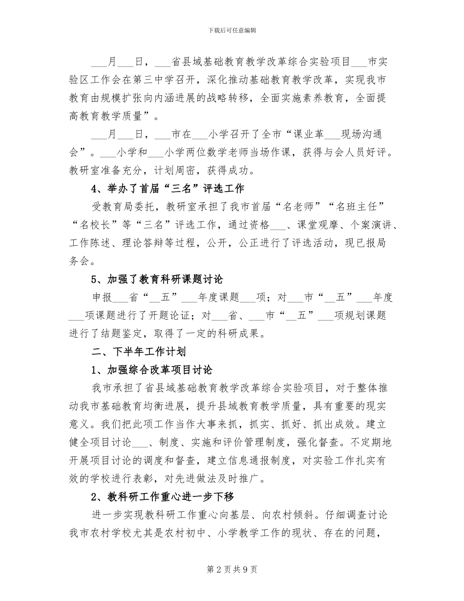 2024年教研室半年工作总结及计划_第2页