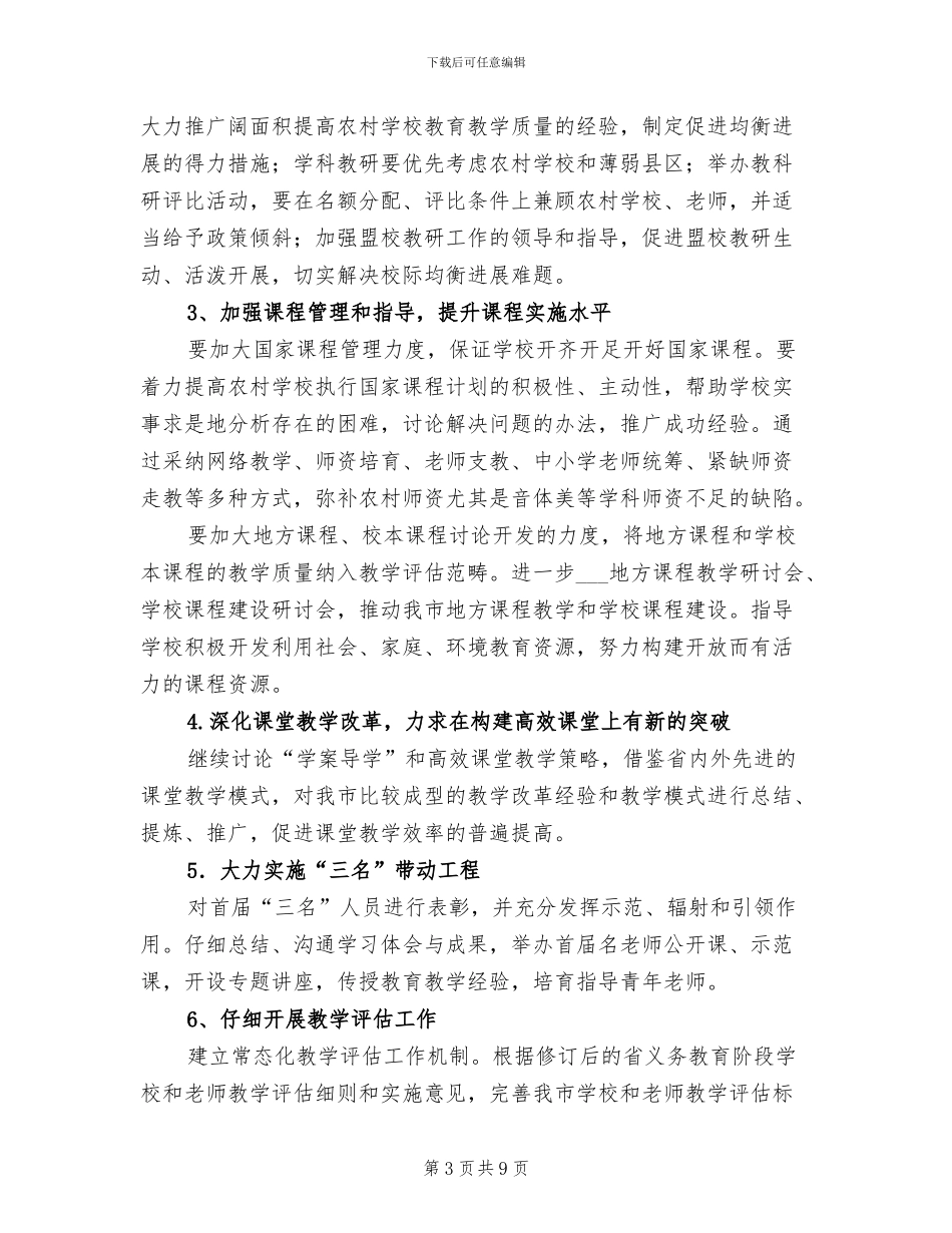 2024年教研室半年工作总结及计划_第3页