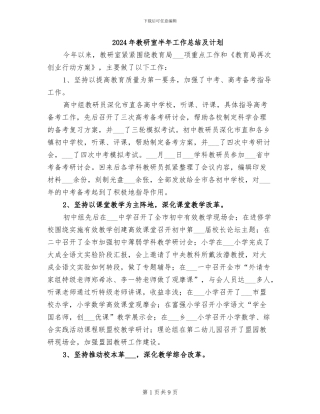 2024年教研室半年工作总结及计划