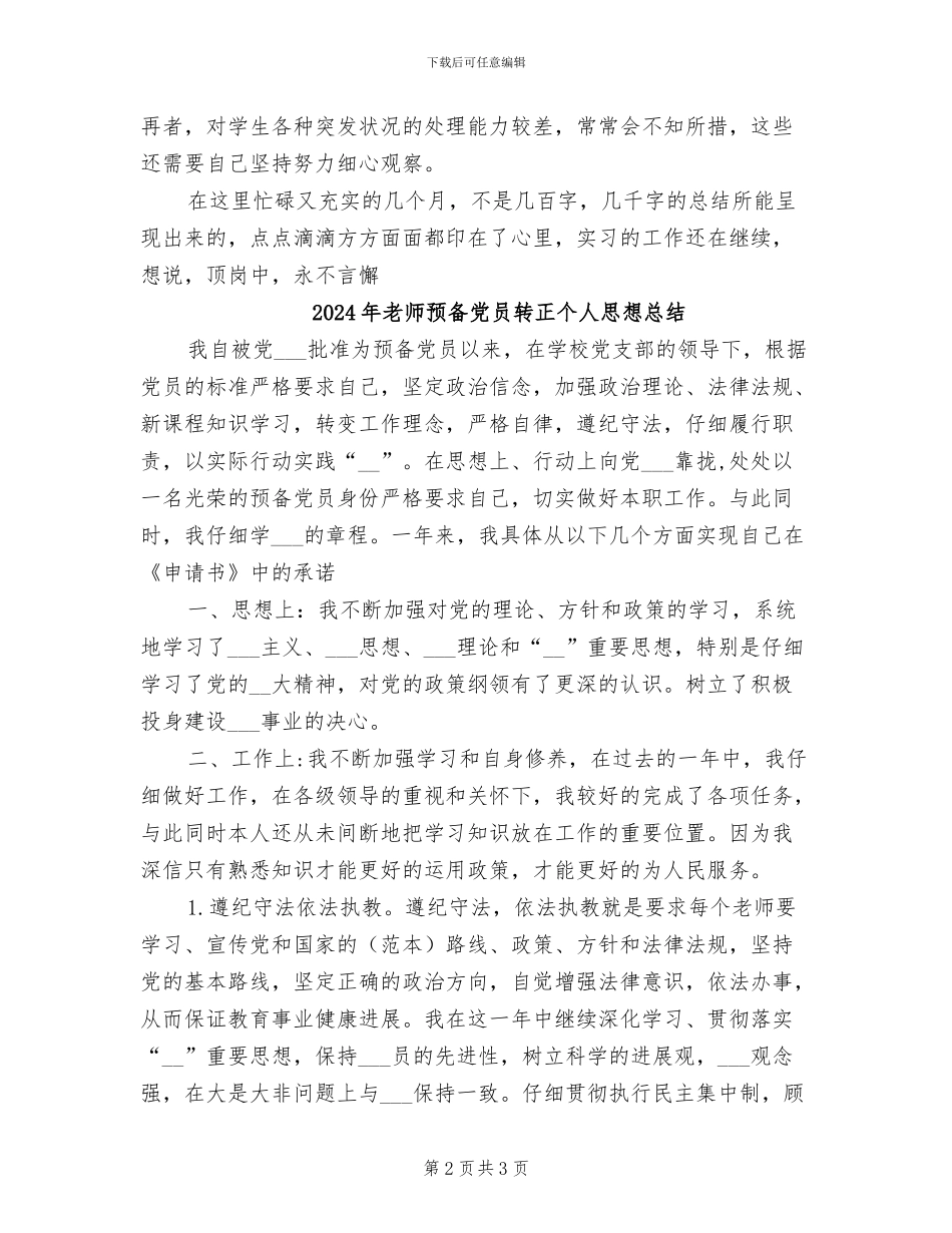 2024年教师顶岗的实习总结_第2页
