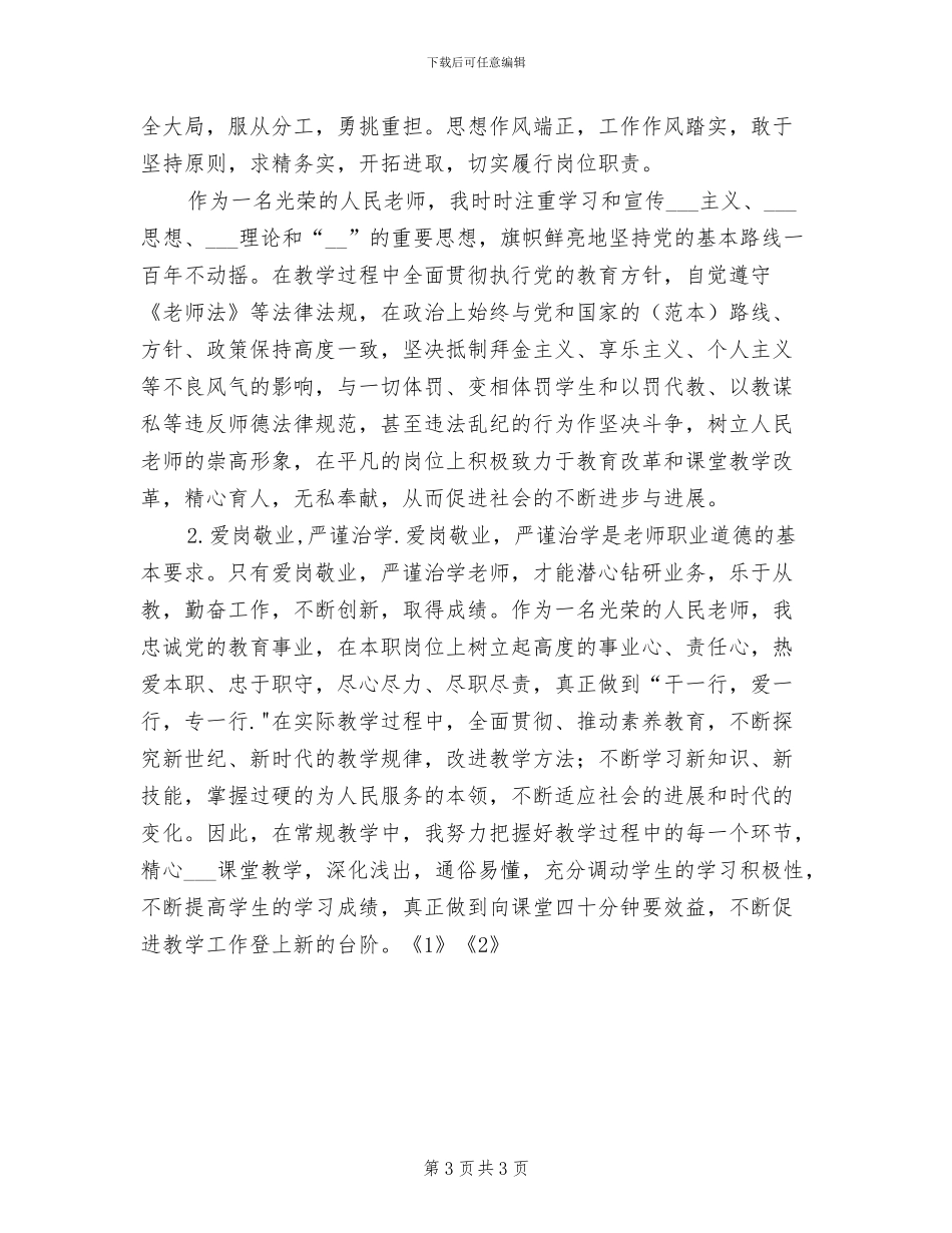 2024年教师顶岗的实习总结_第3页