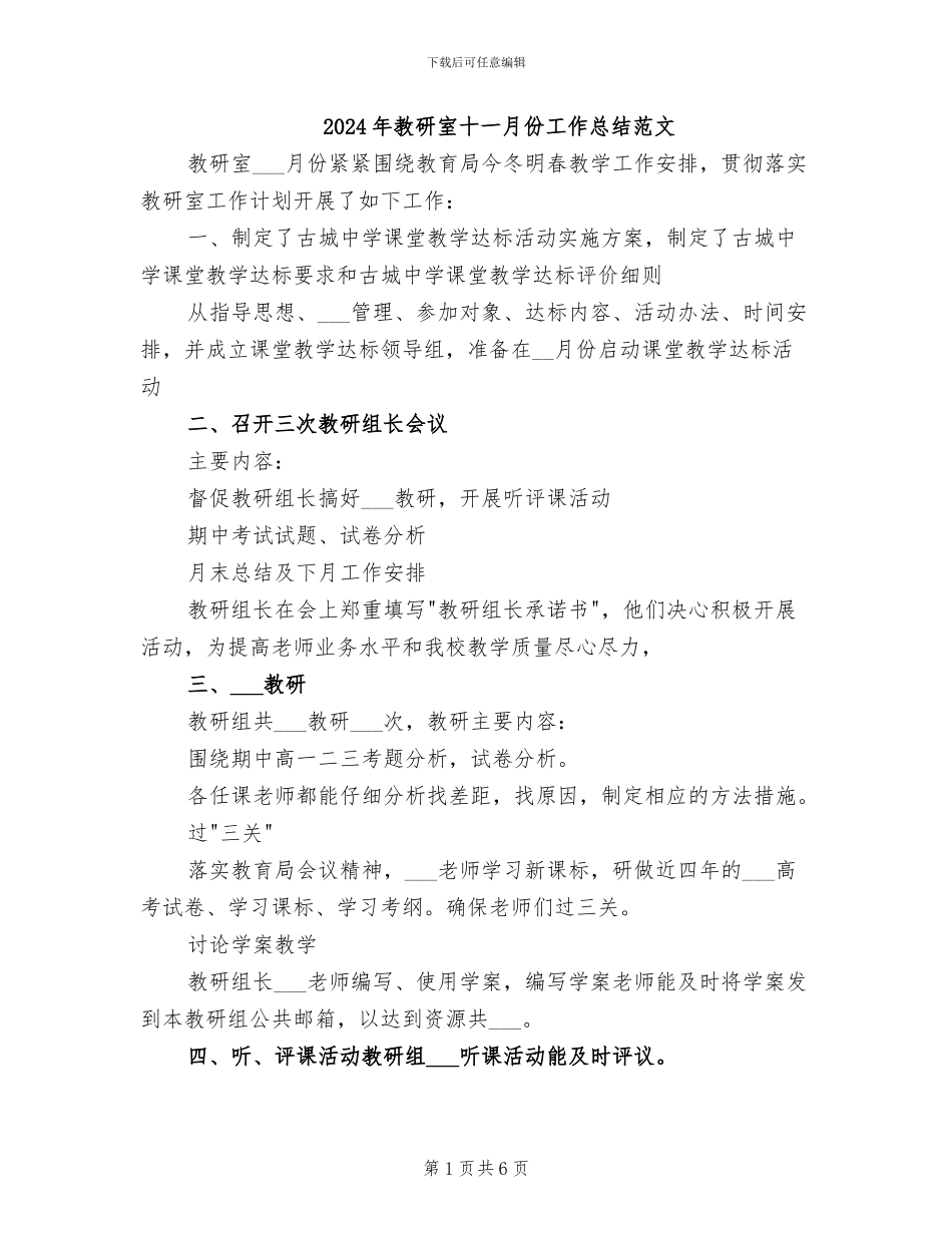2024年教研室十一月份工作总结范文_第1页