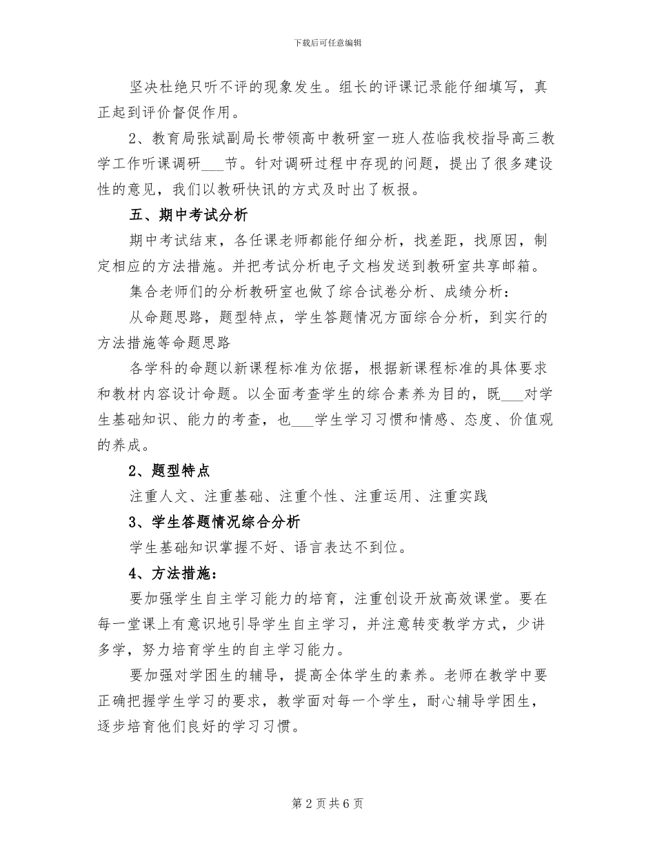 2024年教研室十一月份工作总结范文_第2页