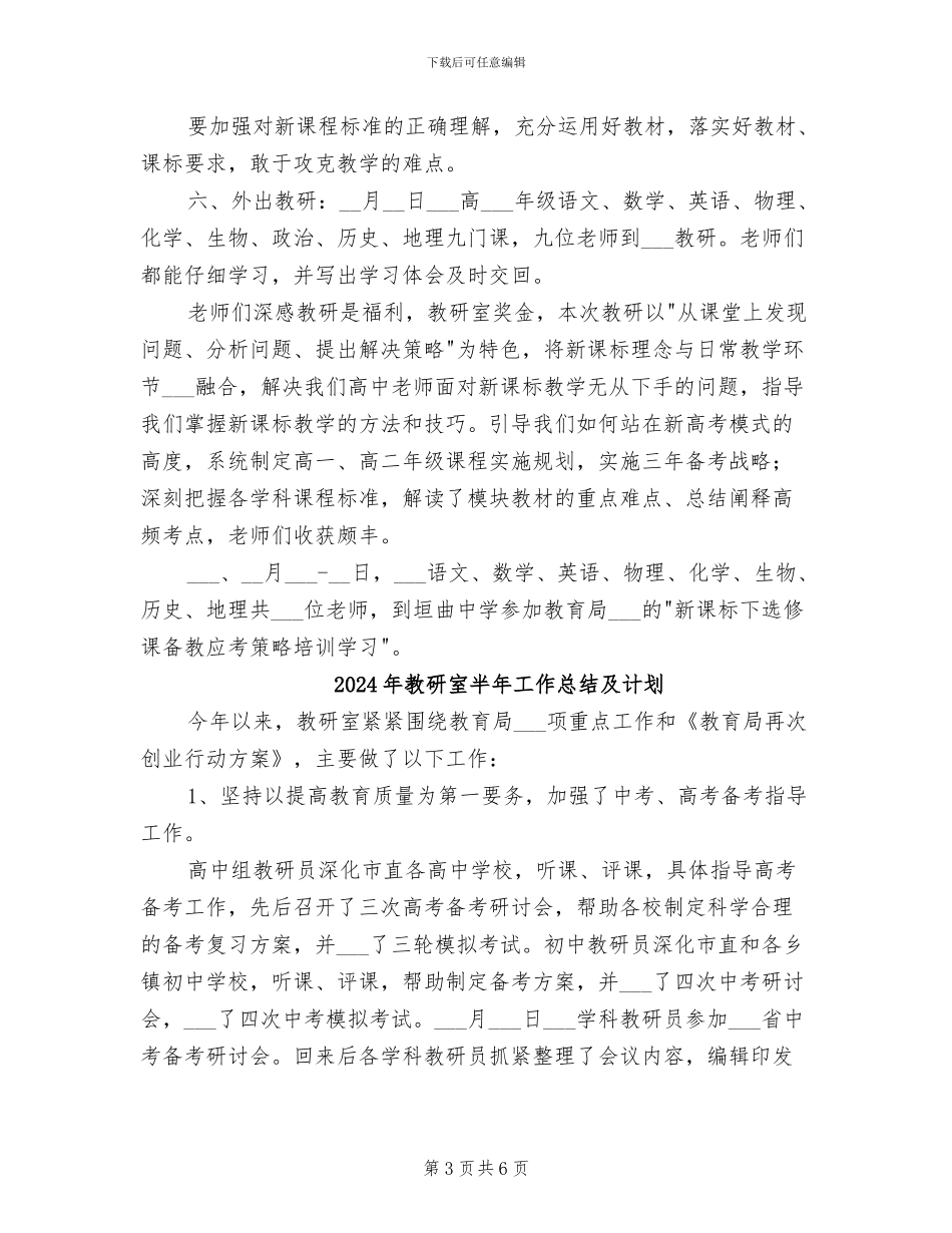 2024年教研室十一月份工作总结范文_第3页
