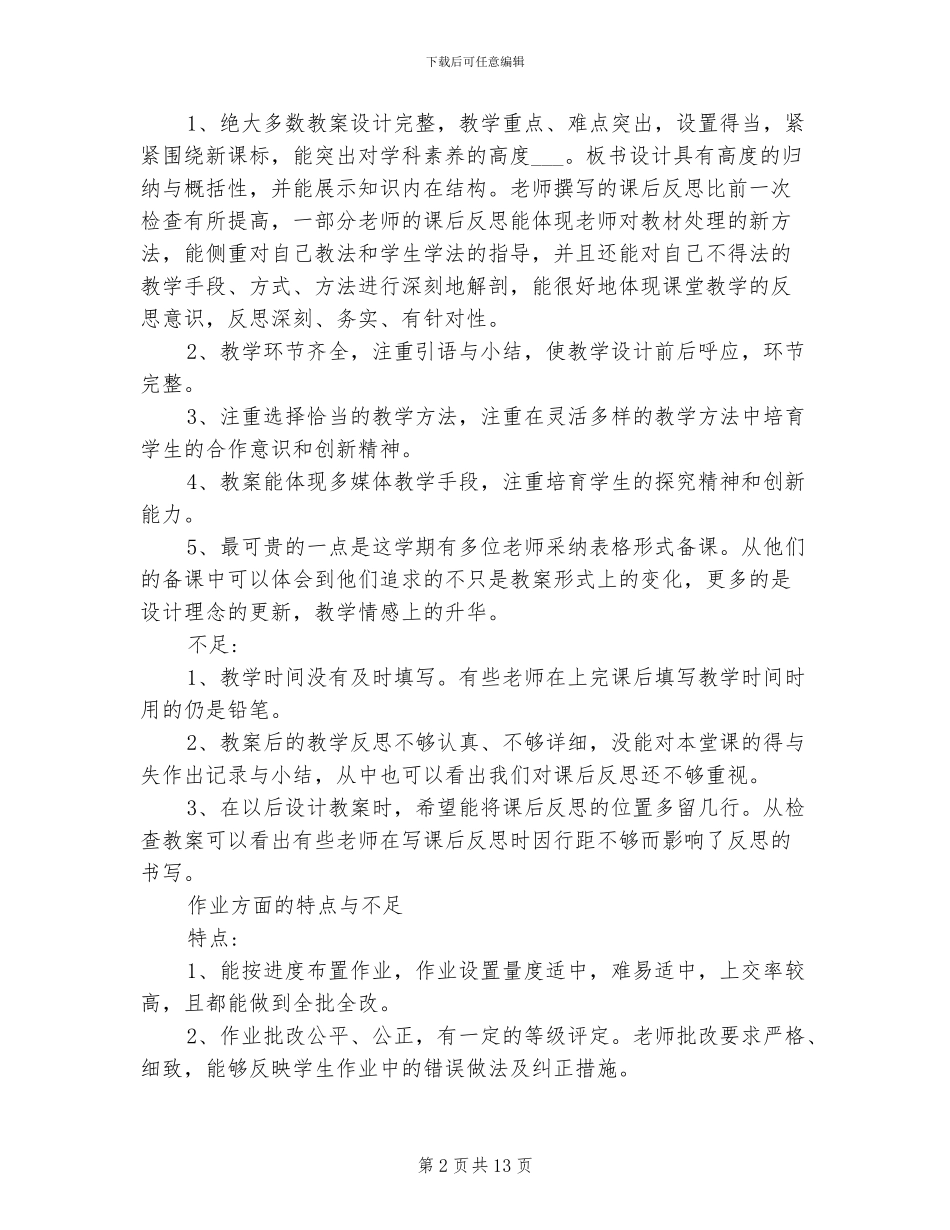 2024年教案作业检查总结_第2页