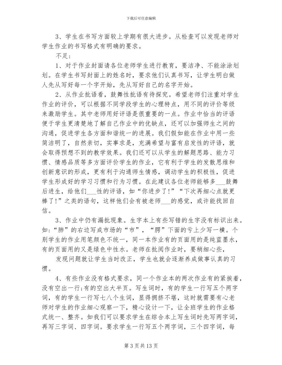 2024年教案作业检查总结_第3页