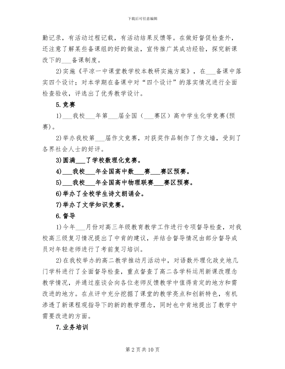 2024年教研室年工作总结范文及年工作计划_第2页