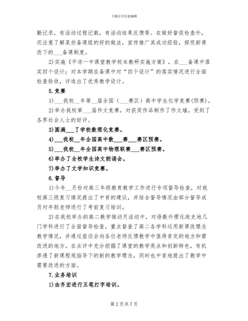 2024年教研室年工作总结及年工作计划_第2页