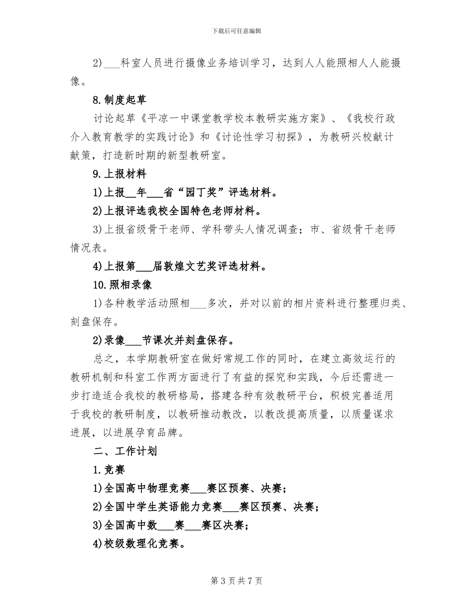 2024年教研室年工作总结及年工作计划_第3页