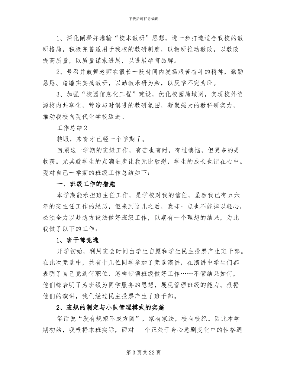 2024年教研室年终工作总结范文_第3页