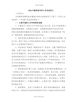 2024年教研室年终工作总结范文