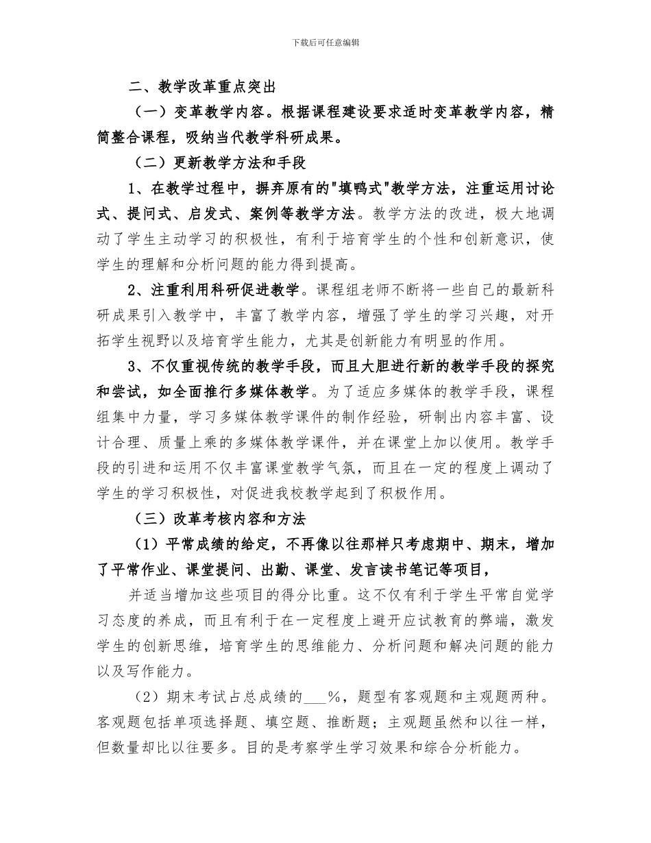 2024年教研教改总结范文_第2页