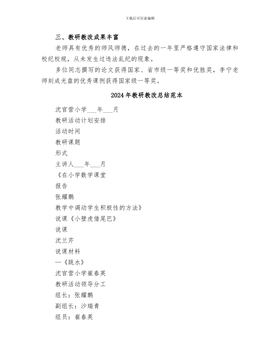2024年教研教改总结范文_第3页