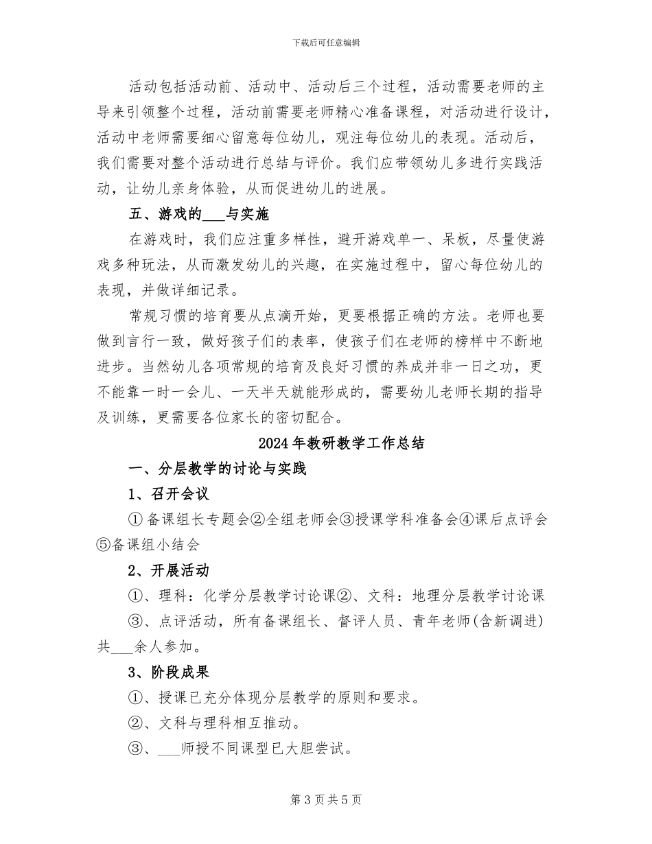 2024年教研总结幼儿园一日活动流程学习感悟_第3页