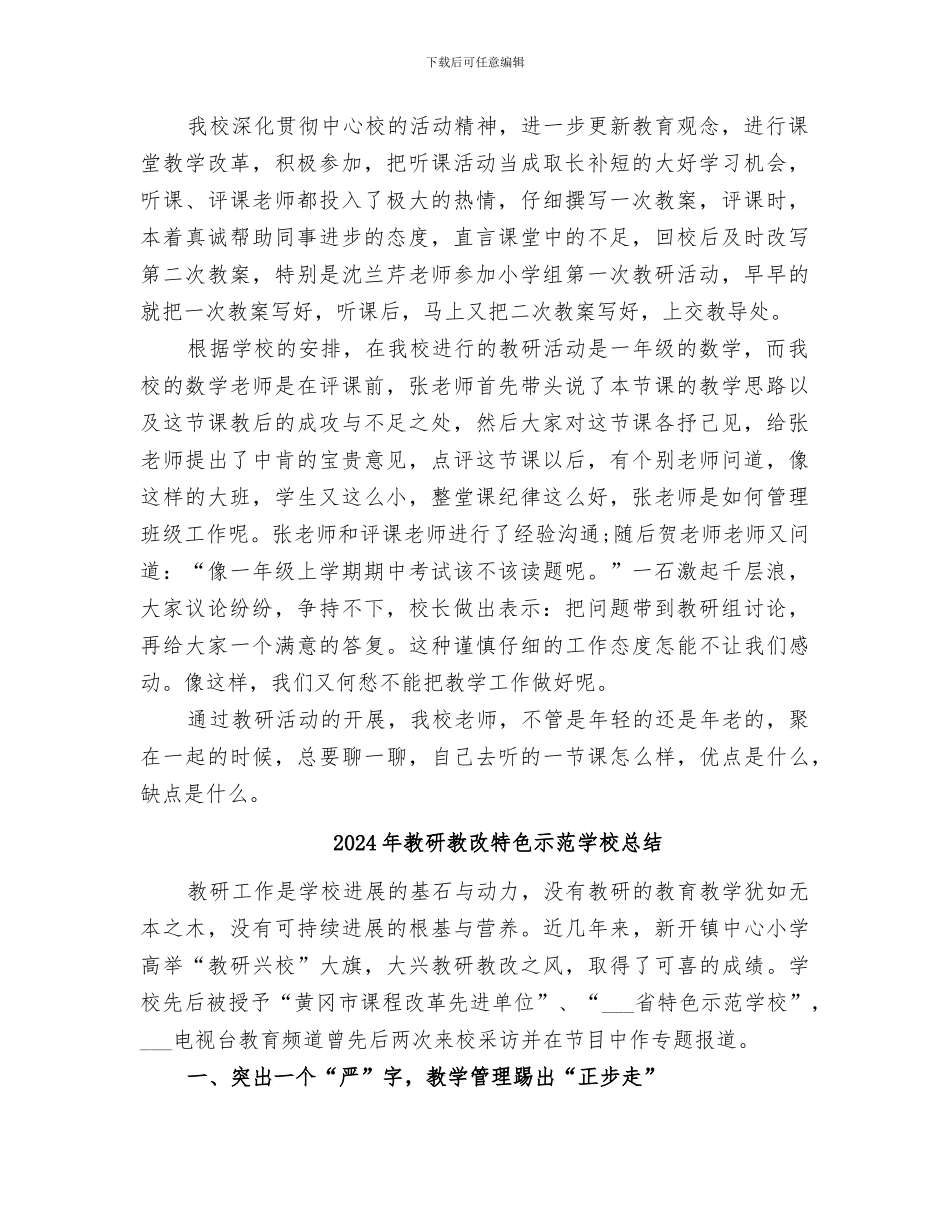 2024年教研教改总结范本_第2页