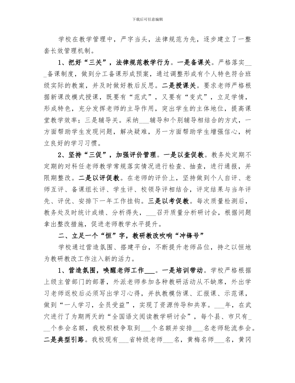 2024年教研教改总结范本_第3页