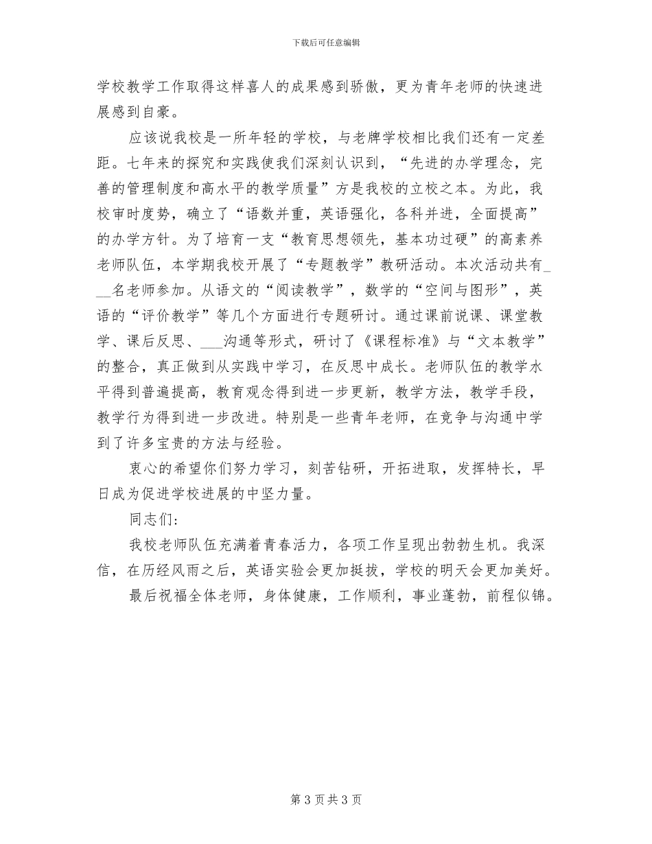 2024年教研活动总结发言_第3页