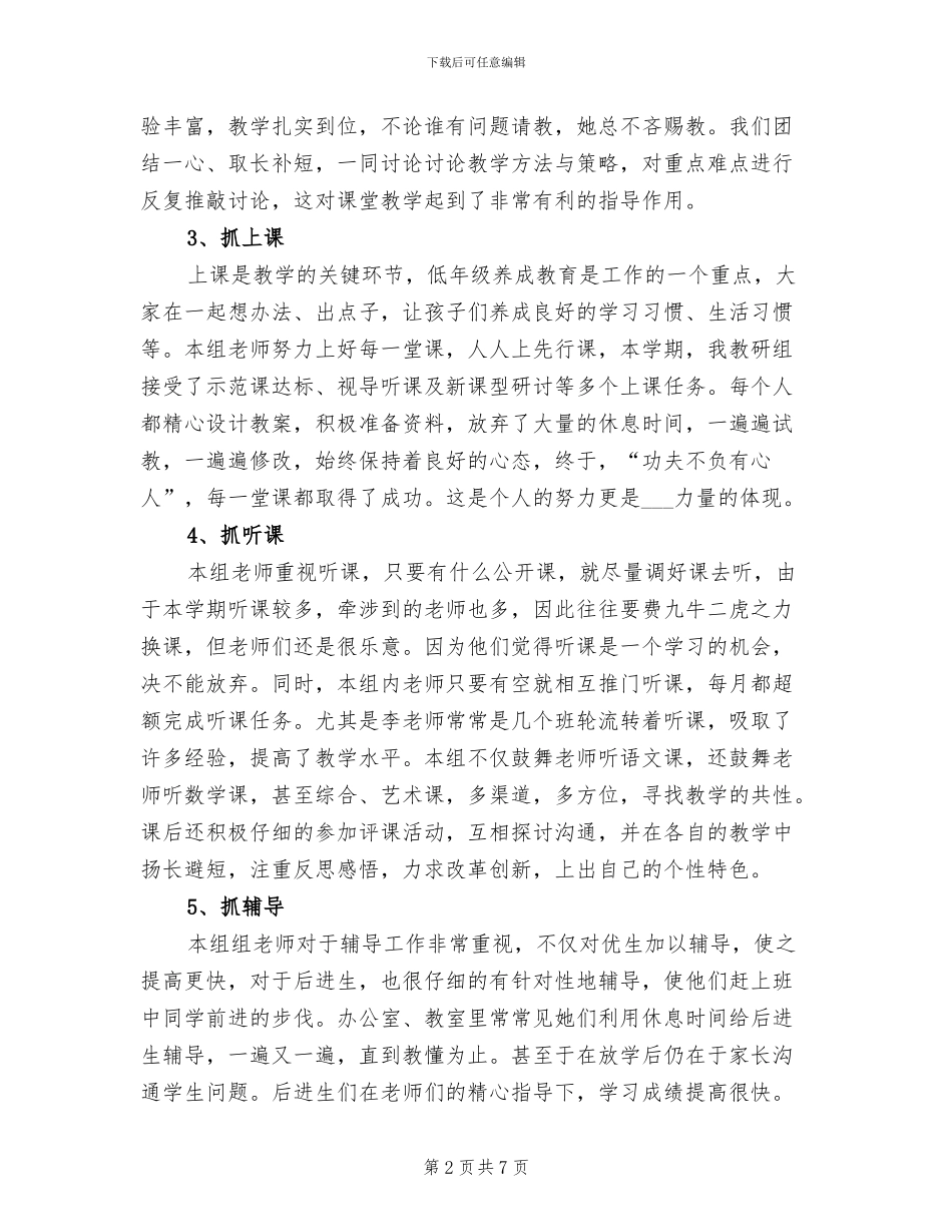 2024年教研组个人学期工作总结三_第2页