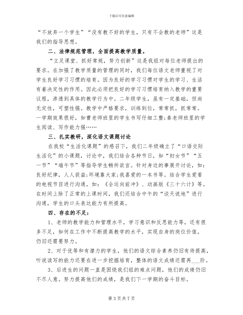 2024年教研组个人学期工作总结三_第3页