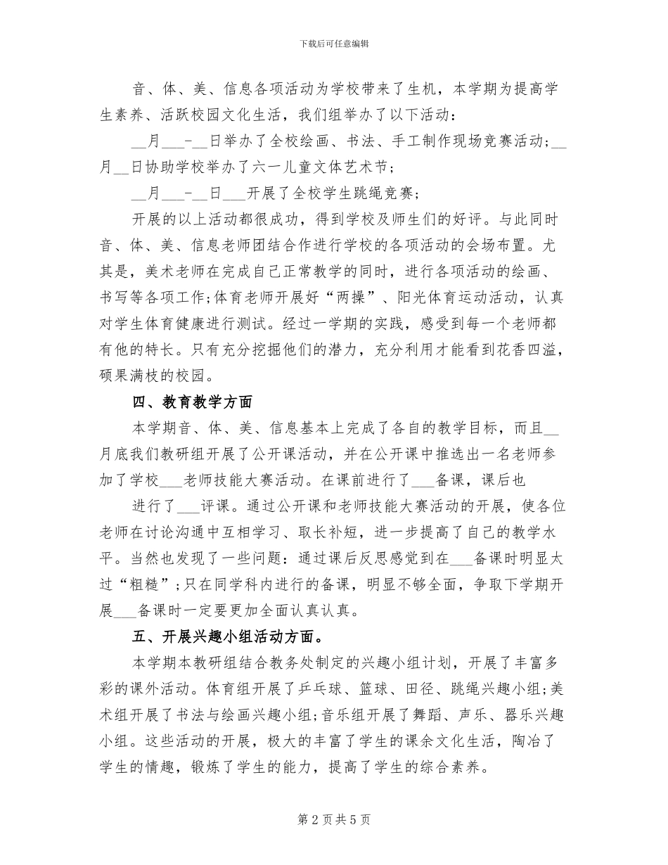 2024年教研组上半年工作总结_第2页