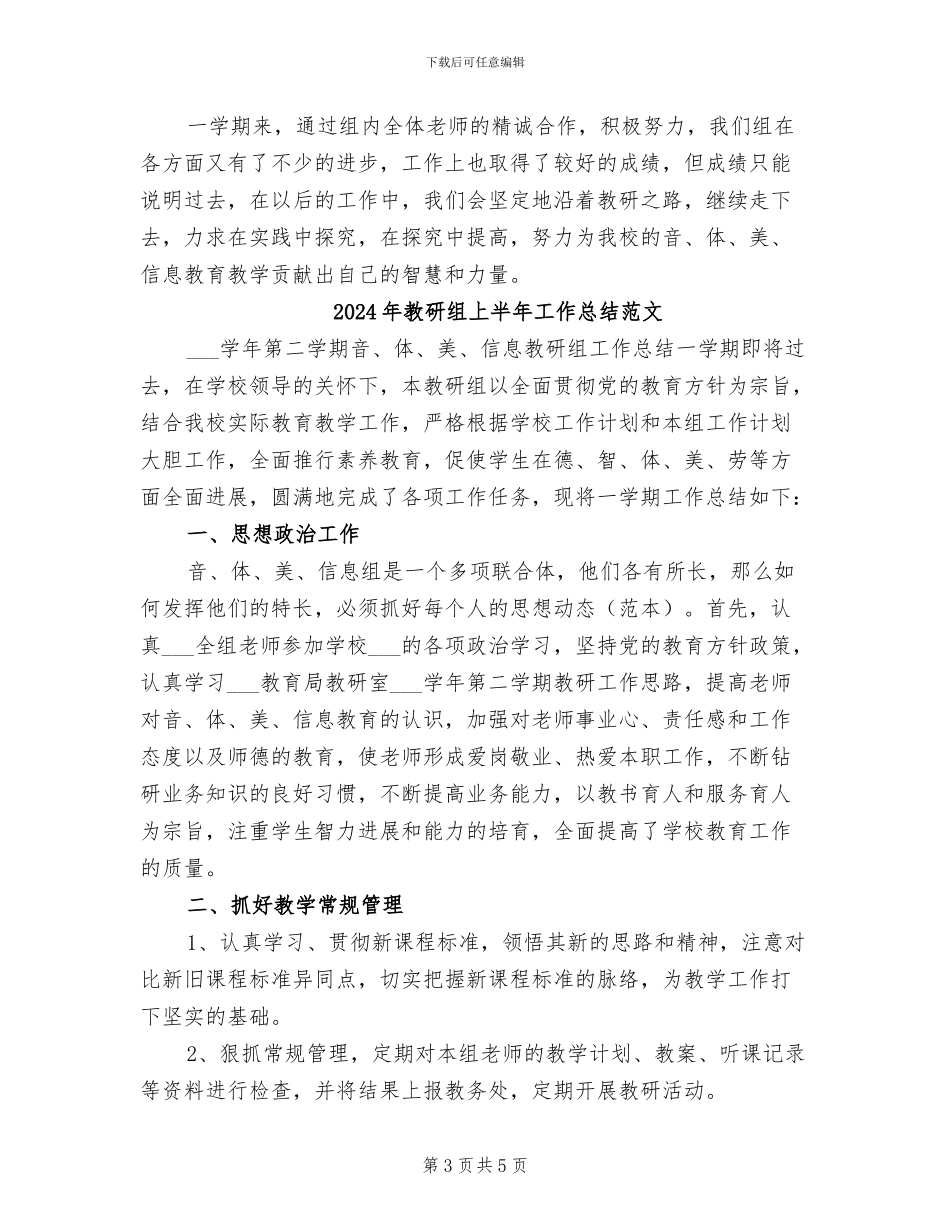 2024年教研组上半年工作总结_第3页
