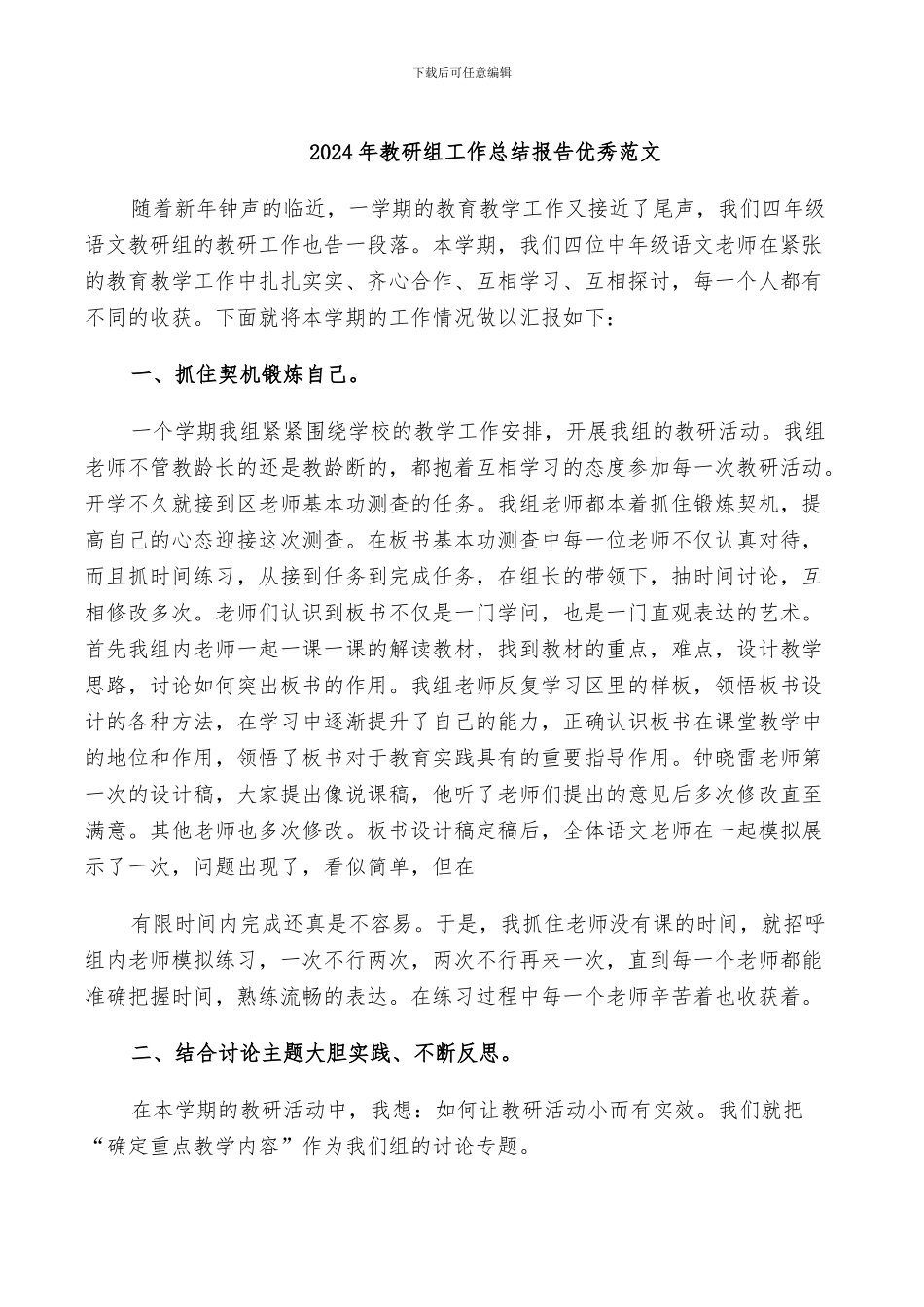 2024年教研组工作总结报告优秀范文_第1页