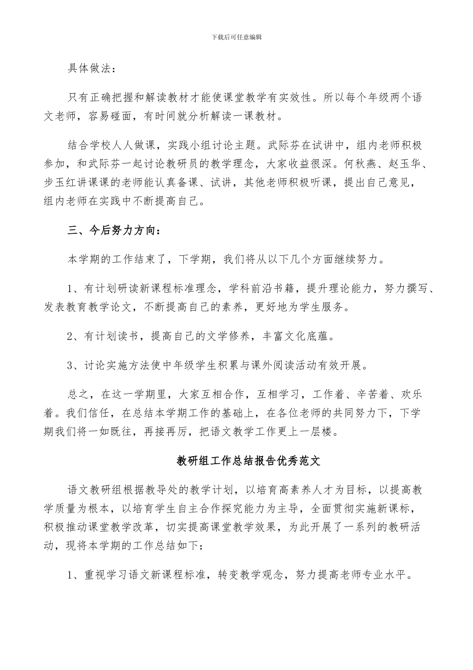 2024年教研组工作总结报告优秀范文_第2页