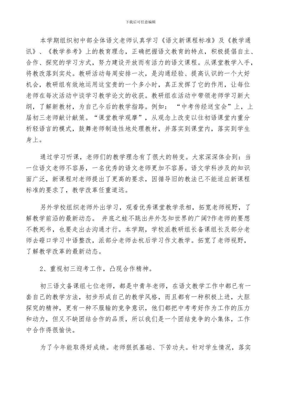 2024年教研组工作总结报告优秀范文_第3页